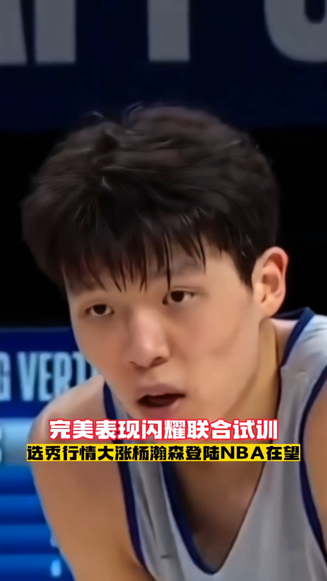 曝杨瀚森选秀当天会到纽约林葳锁定夏联资格的简单介绍