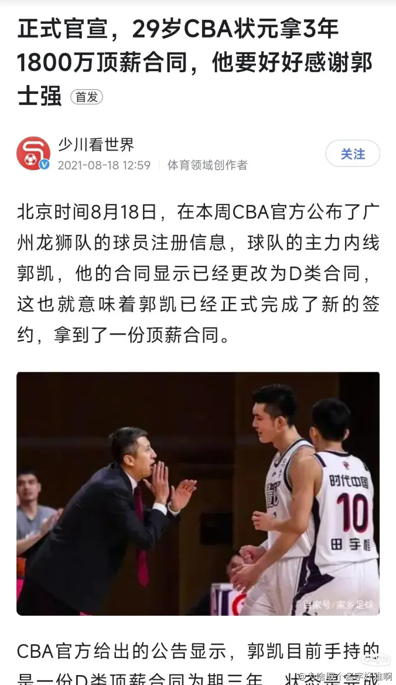 生日快乐！山东男篮分享球队为郭凯庆生视频