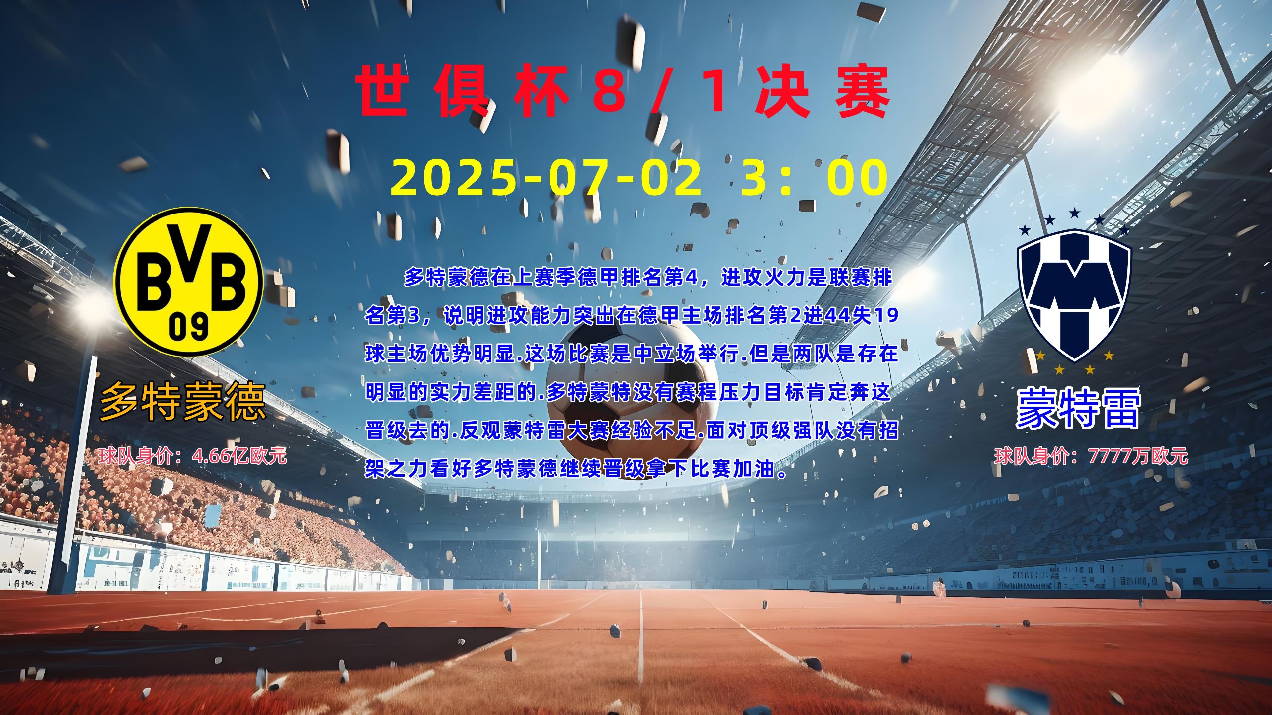 多特晒照致敬蒙特雷：唯有尊重；后者祝多特下轮