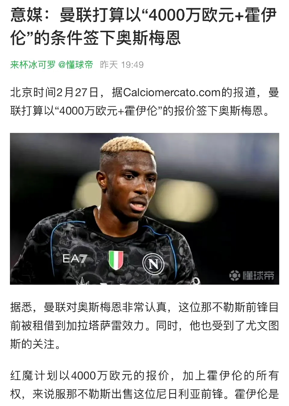 关于霍伊伦希望重返意大利曼联想直接卖国米暂只考虑租借的信息