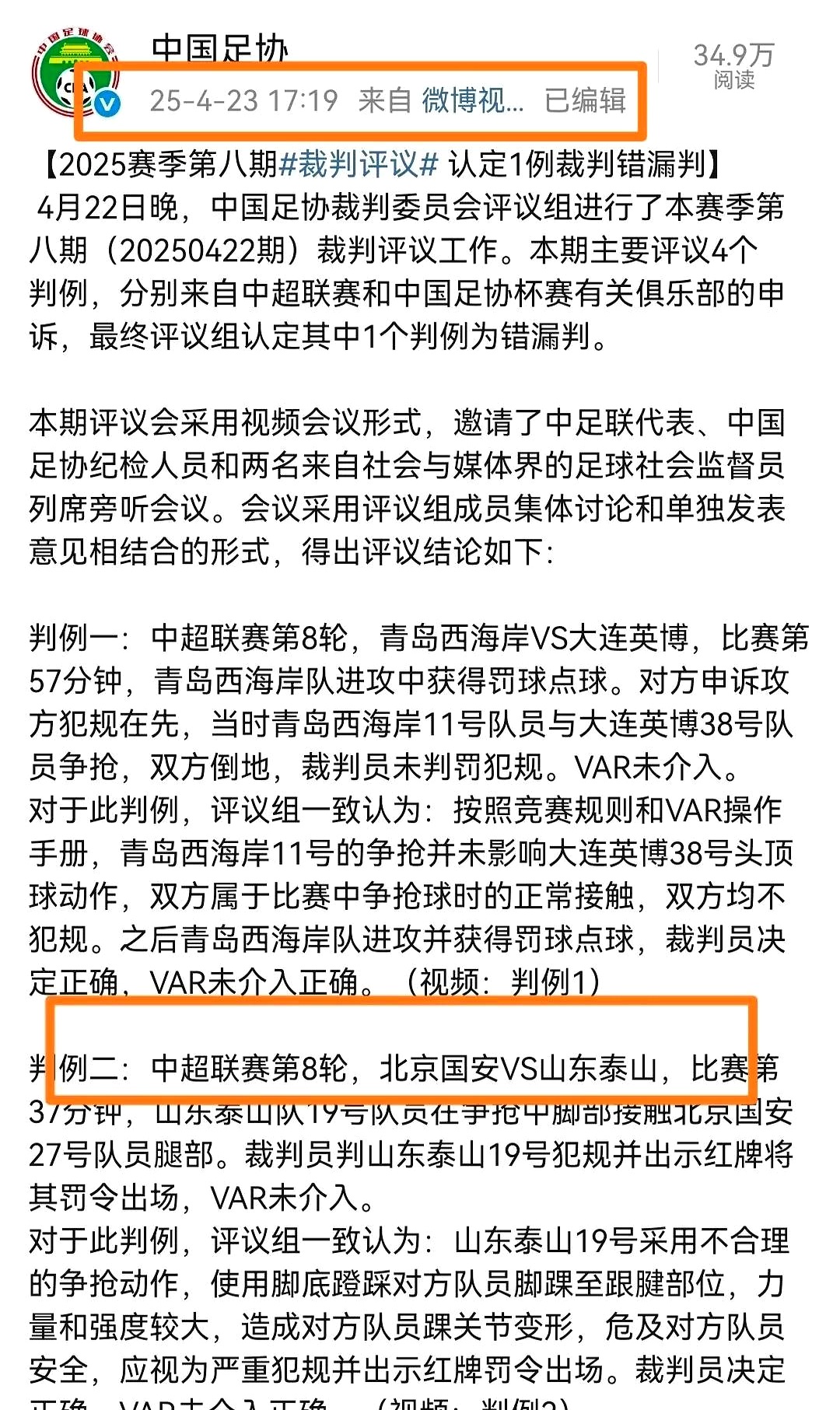 包含足协评议:申花3-2河南三判罚均正确驳回河南申诉的词条