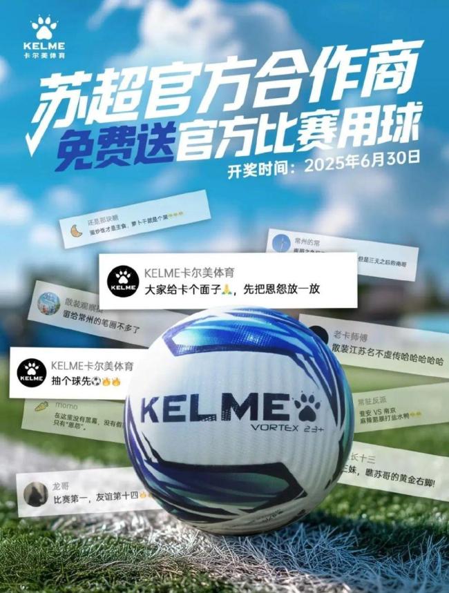 连签大单！京东、伊利成为苏超官方赞助商