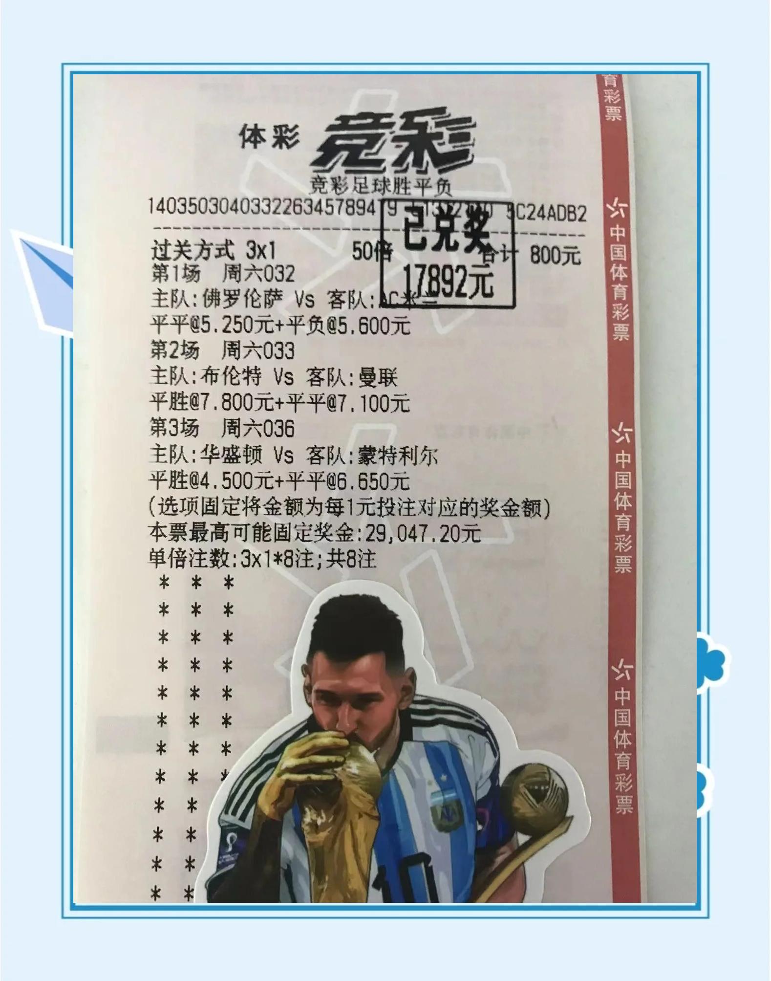 奋力拼搏！绿茵场上东洋之星浴火踢球的简单介绍