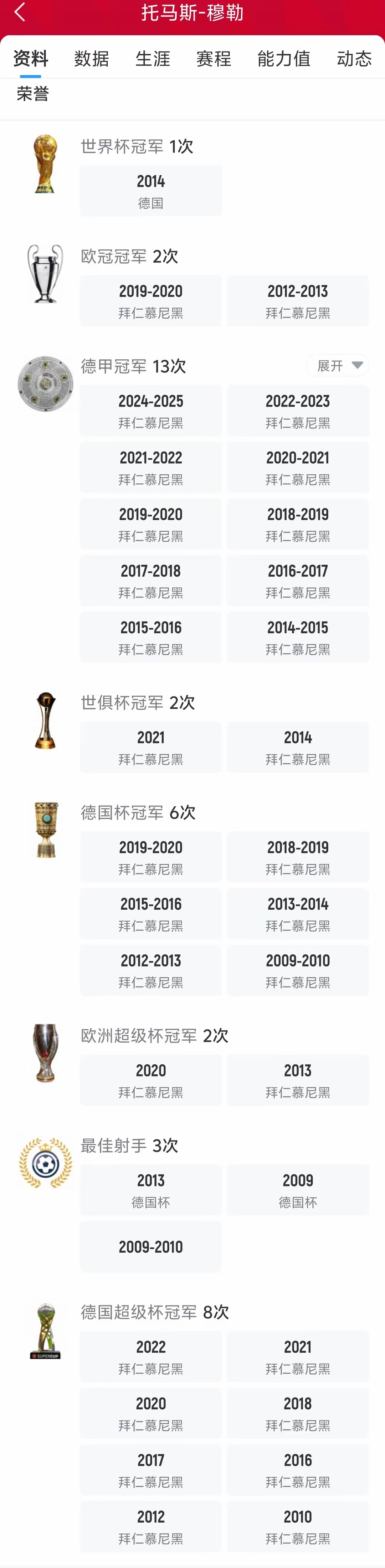 拜仁慕尼黑逆转多特蒙德，豪取德甲积分榜首